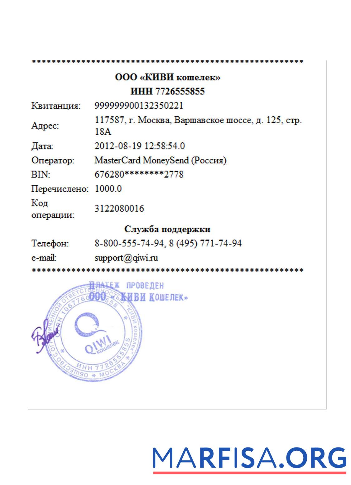 Printable QIWI receipt sample